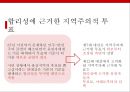 주요대선을 통해본 지역주의의 전개와 매커니즘 22페이지