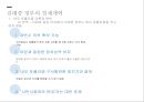 정부 수립 50년 만에 처음 이루어진 여야 간 정권 교체 국민의 정부 32페이지