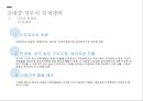 정부 수립 50년 만에 처음 이루어진 여야 간 정권 교체 국민의 정부 34페이지