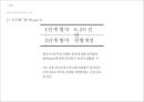 6월 항쟁과 민주화 & 제 13대 대선과 총선 13페이지