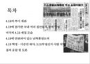 4.19 혁명 - 참가한 집단들 분석 2페이지