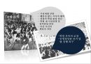 4.19 혁명 - 참가한 집단들 분석 7페이지