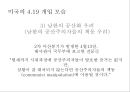 4.19 혁명 - 참가한 집단들 분석 15페이지
