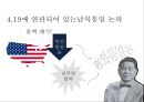 4.19 혁명 - 참가한 집단들 분석 18페이지
