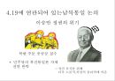 4.19 혁명 - 참가한 집단들 분석 19페이지