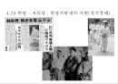 4.19 혁명 - 참가한 집단들 분석 22페이지