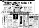 유신독재 시절의 언론민주화 운동 - 동아일보 '자유언론실천선언'의 영향과 효과 14페이지