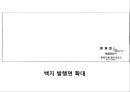 유신독재 시절의 언론민주화 운동 - 동아일보 '자유언론실천선언'의 영향과 효과 18페이지