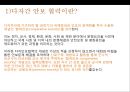 국가안보론[외교안보 - 다자간 안보 협력. 한미동맹 & 경제안보] 4페이지