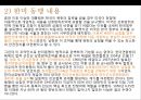 국가안보론[외교안보 - 다자간 안보 협력. 한미동맹 & 경제안보] 12페이지