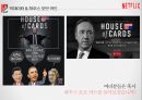 넷플렉스 성공전략 분석[Netflix Success Strategy Analysis] 6페이지