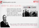 넷플렉스 성공전략 분석[Netflix Success Strategy Analysis] 7페이지
