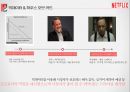넷플렉스 성공전략 분석[Netflix Success Strategy Analysis] 10페이지