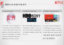 넷플렉스 성공전략 분석[Netflix Success Strategy Analysis] 14페이지