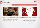 넷플렉스 성공전략 분석[Netflix Success Strategy Analysis] 19페이지