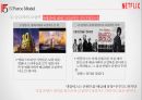 넷플렉스 성공전략 분석[Netflix Success Strategy Analysis] 20페이지