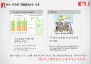 넷플렉스 성공전략 분석[Netflix Success Strategy Analysis] 31페이지