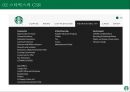 스타벅스를 통해 본 CSR과 CSV 전략 10페이지