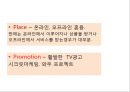 쿠팡 coupang 기업현황과 SWOT분석및 쿠팡 마케팅 (4P,STP)전략사례분석과 쿠팡 미래전략방향제안 PPT 17페이지