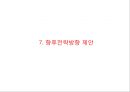 쿠팡 coupang 기업현황과 SWOT분석및 쿠팡 마케팅 (4P,STP)전략사례분석과 쿠팡 미래전략방향제안 PPT 21페이지
