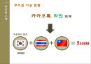 쿠키런 모바일 게임 마케팅전략[CookieRun Mobile game marketing strategy] 5페이지