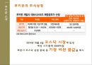 쿠키런 모바일 게임 마케팅전략[CookieRun Mobile game marketing strategy] 7페이지
