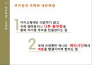 쿠키런 모바일 게임 마케팅전략[CookieRun Mobile game marketing strategy] 13페이지