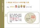쿠키런 모바일 게임 마케팅전략[CookieRun Mobile game marketing strategy] 18페이지