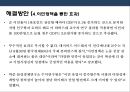 저성장 늪에 빠진 한국경제의 문제점과 해결방안 30페이지