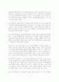 성공하는 기업들의 8가지 습관 짐 콜린스 제리 포라스 독후감 감상문 서평!!!!! 2페이지