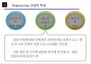 화학공업 Engineering 산업의 정의 및 특성 6페이지