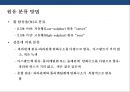 정유산업의 이해 & 석유생산 및 제품 9페이지
