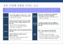 정유산업의 이해 & 석유생산 및 제품 39페이지