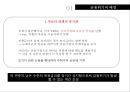 금융위기의 승자와 패자 & 금융위기에 대한 한국의 대응 5페이지