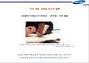 삼성전자 디자인 경영 [Samsung Electronics Design Management] 7페이지