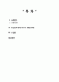 [정신] 충동조절장애(control disorder) 간호사정 및 퇴원교육 2페이지