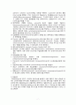 [성인] 다발성 경화증(Multiple sclerosis) 문헌고찰 및 간호과정 8페이지