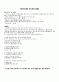 단국대 2016 면접기출 3페이지