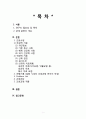 [성인] 악성피부암(Malignant melanoma) 문헌고찰 및 간호과정 2페이지