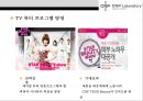 CNP 차앤박 화장품 마케팅전략[ LG생활건강 M&A . 이너뷰티시장 확대] 23페이지