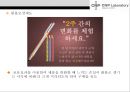 CNP 차앤박 화장품 마케팅전략[ LG생활건강 M&A . 이너뷰티시장 확대] 26페이지