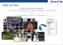 아프리카TV 성공요인 & 차별화 전략 10페이지