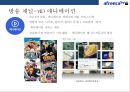 아프리카TV 성공요인 & 차별화 전략 28페이지