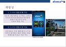 아프리카TV 성공요인 & 차별화 전략 32페이지