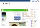 아프리카TV 성공요인 & 차별화 전략 40페이지