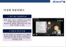 아프리카TV 성공요인 & 차별화 전략 41페이지
