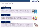 아프리카TV 성공요인 & 차별화 전략 44페이지