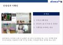 아프리카TV 성공요인 & 차별화 전략 45페이지