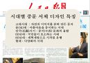 중국 한자 서체의 identity와 서체별 마케팅(광고.잡지.CI) 사례분석 22페이지