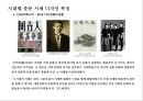 중국 한자 서체의 identity와 서체별 마케팅(광고.잡지.CI) 사례분석 25페이지